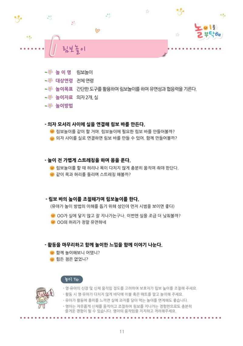 놀이를 부탁해  18페이지