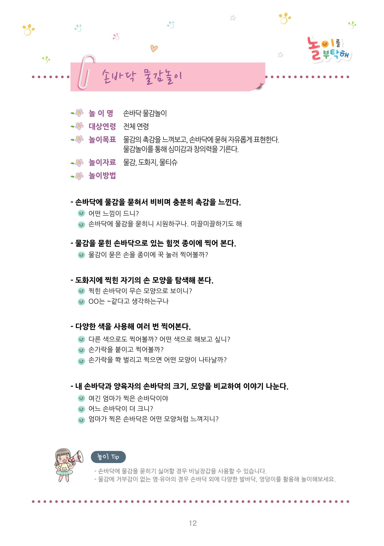 놀이를 부탁해  19페이지