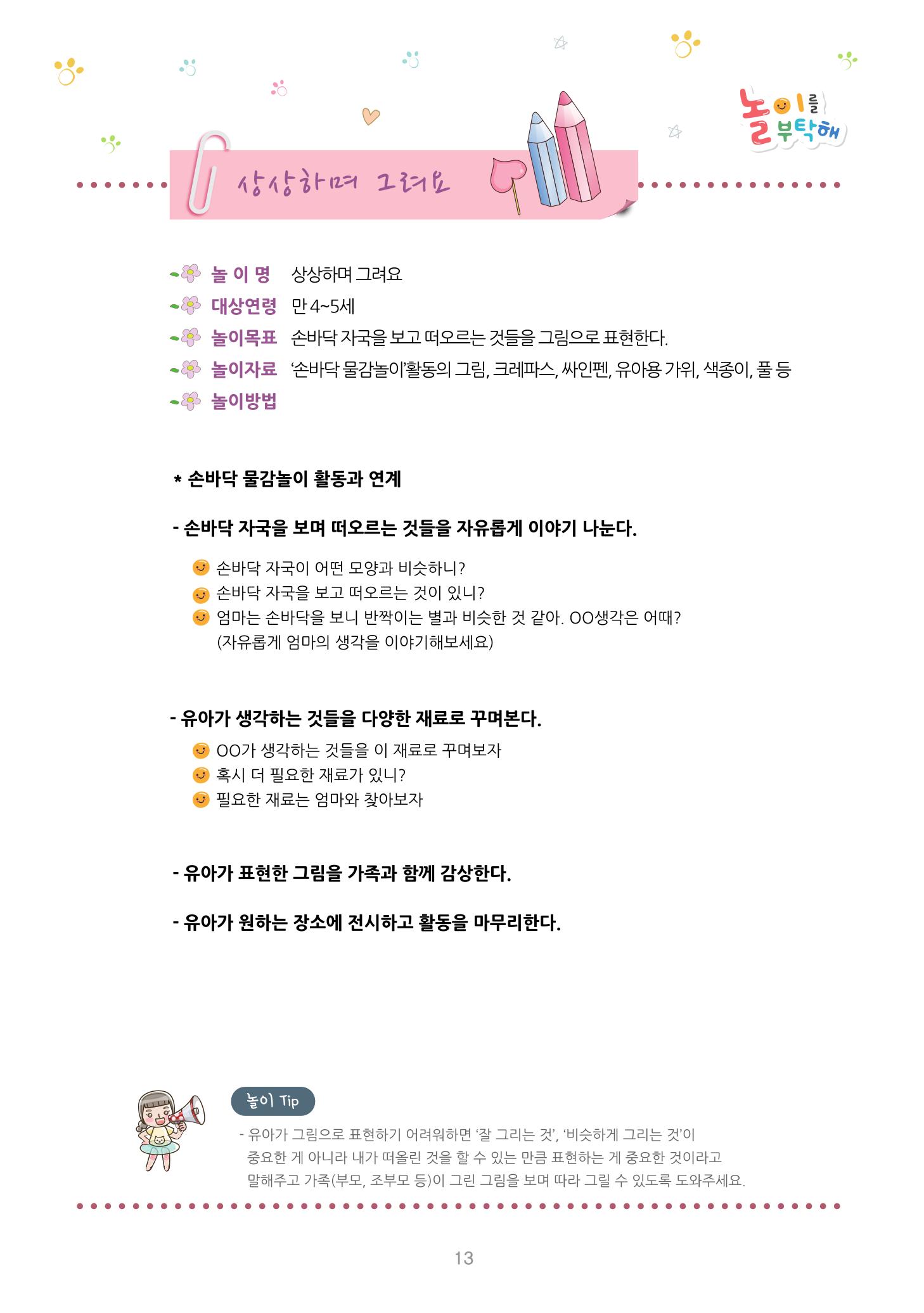 놀이를 부탁해  20페이지