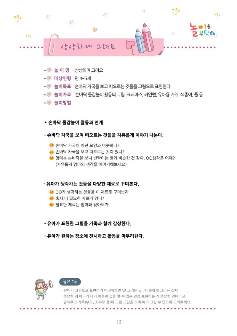 놀이를 부탁해  20페이지