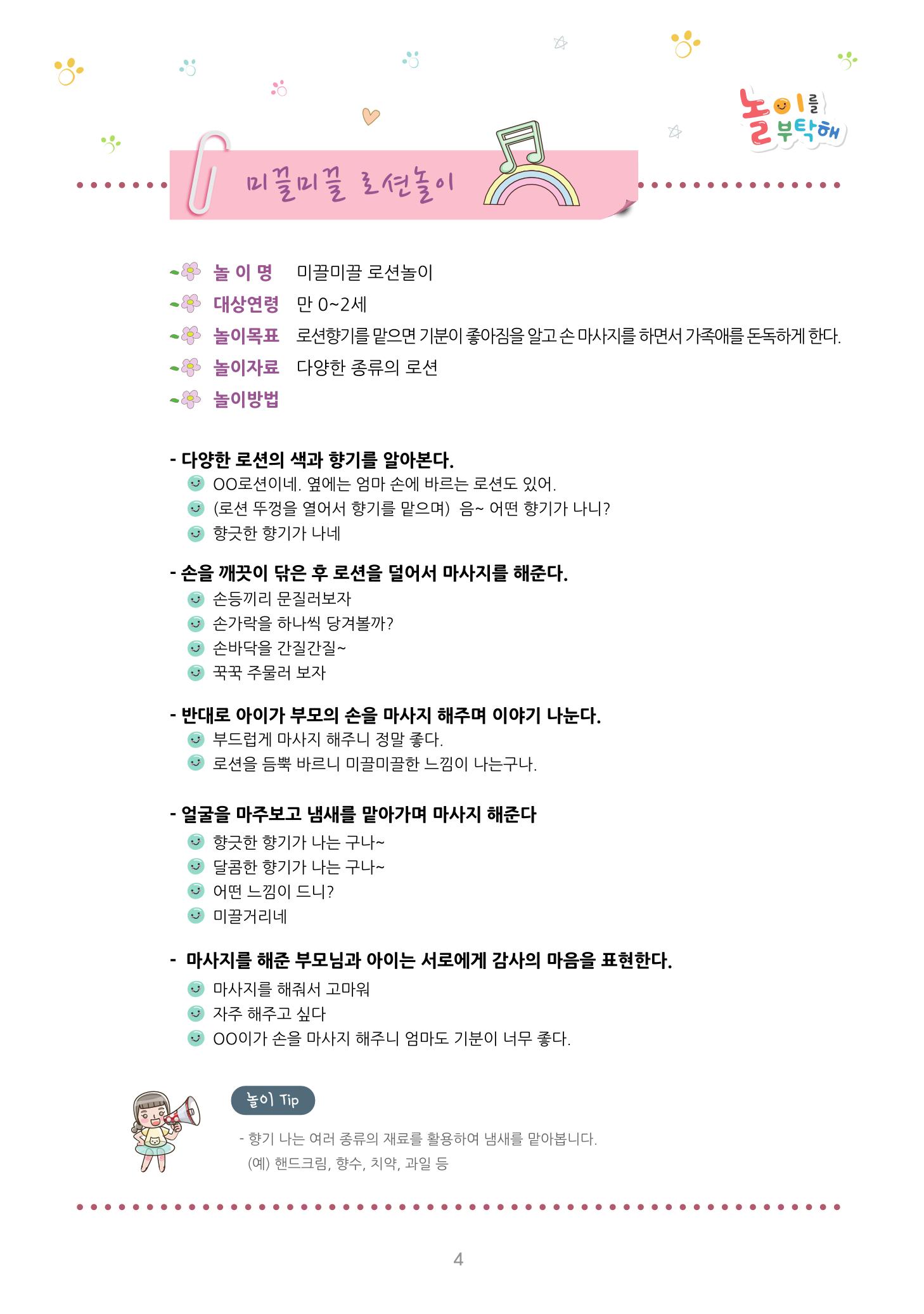 놀이를 부탁해  21페이지