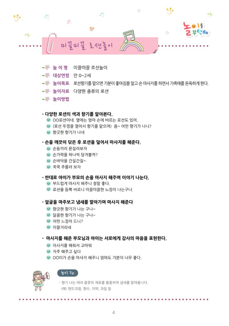 놀이를 부탁해  21페이지