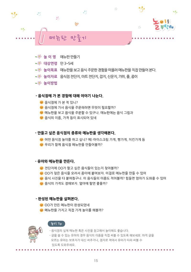 놀이를 부탁해  22페이지