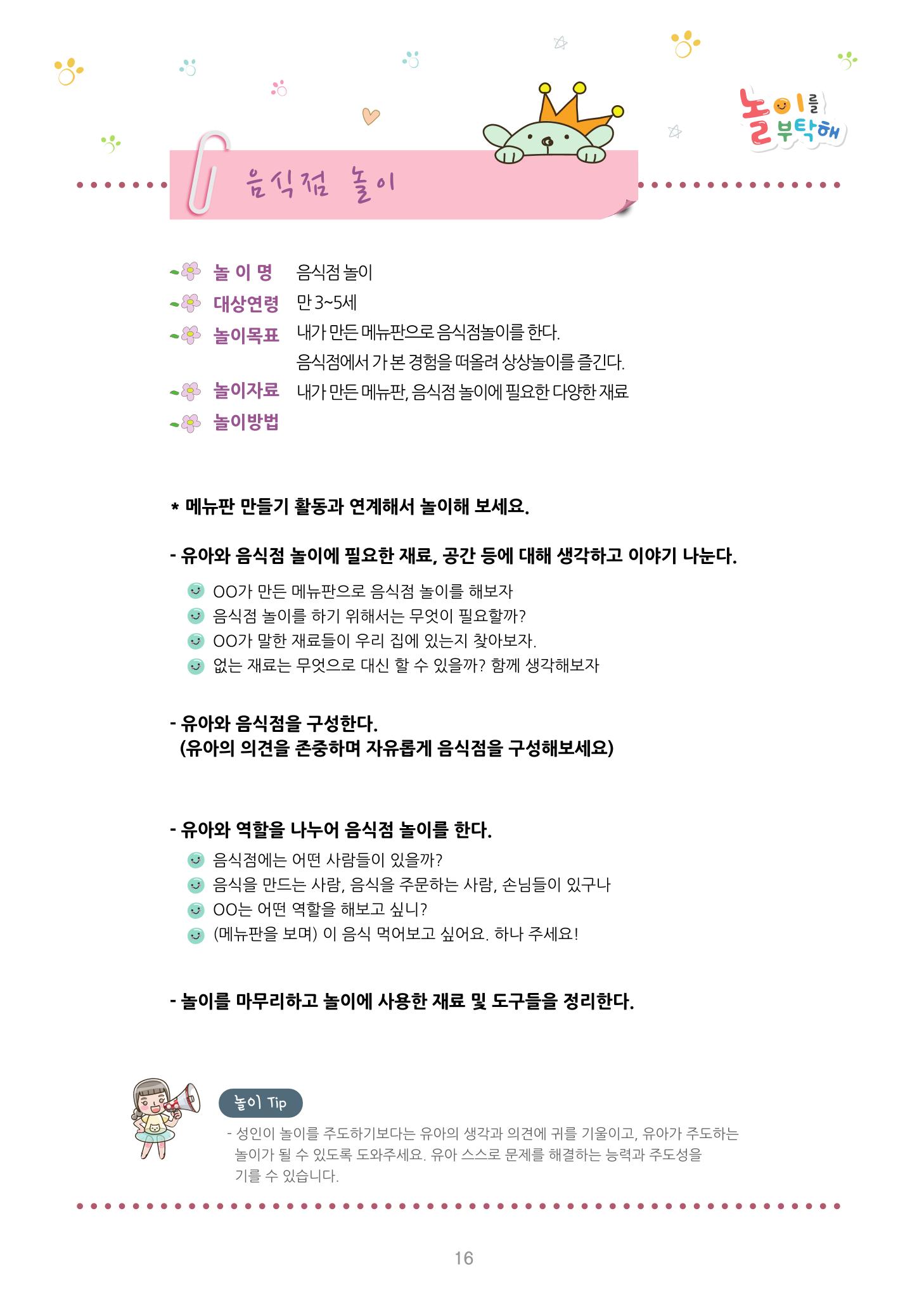 놀이를 부탁해  23페이지
