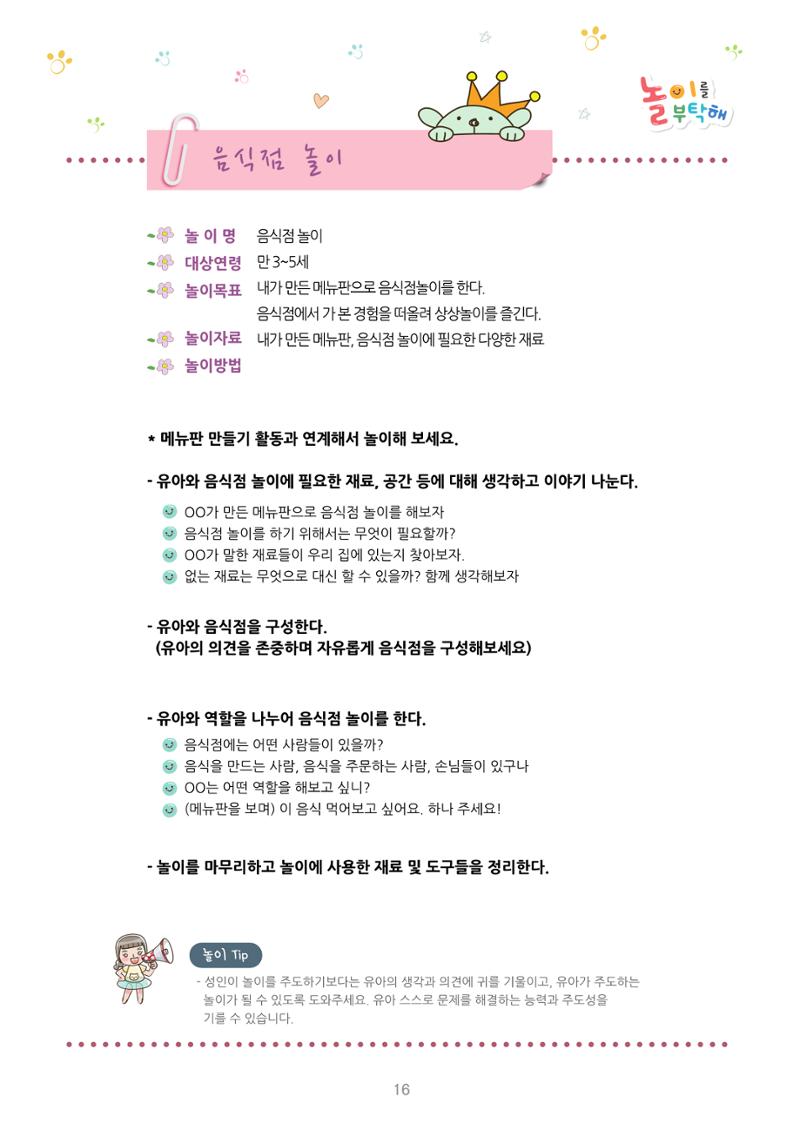 놀이를 부탁해  23페이지