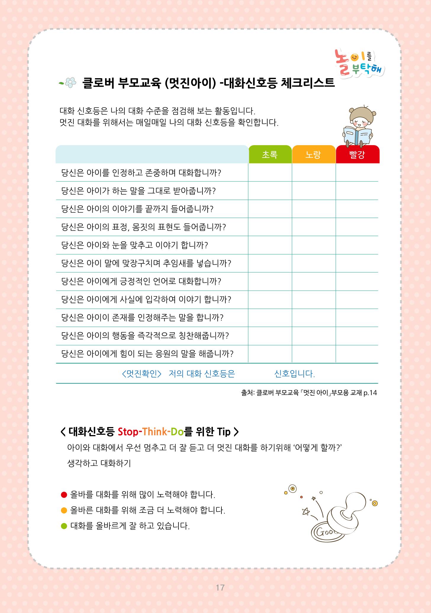 놀이를 부탁해  24페이지