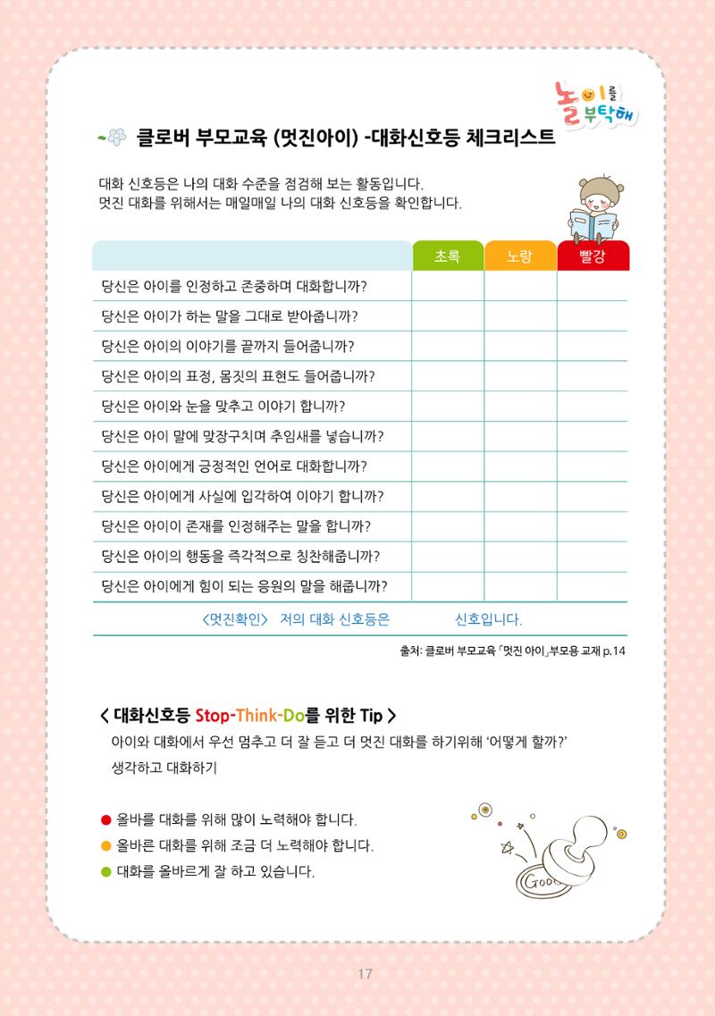 놀이를 부탁해  24페이지