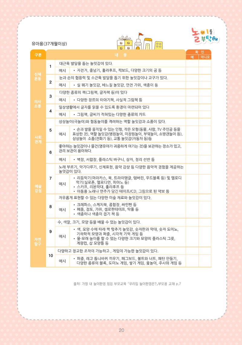놀이를 부탁해  27페이지