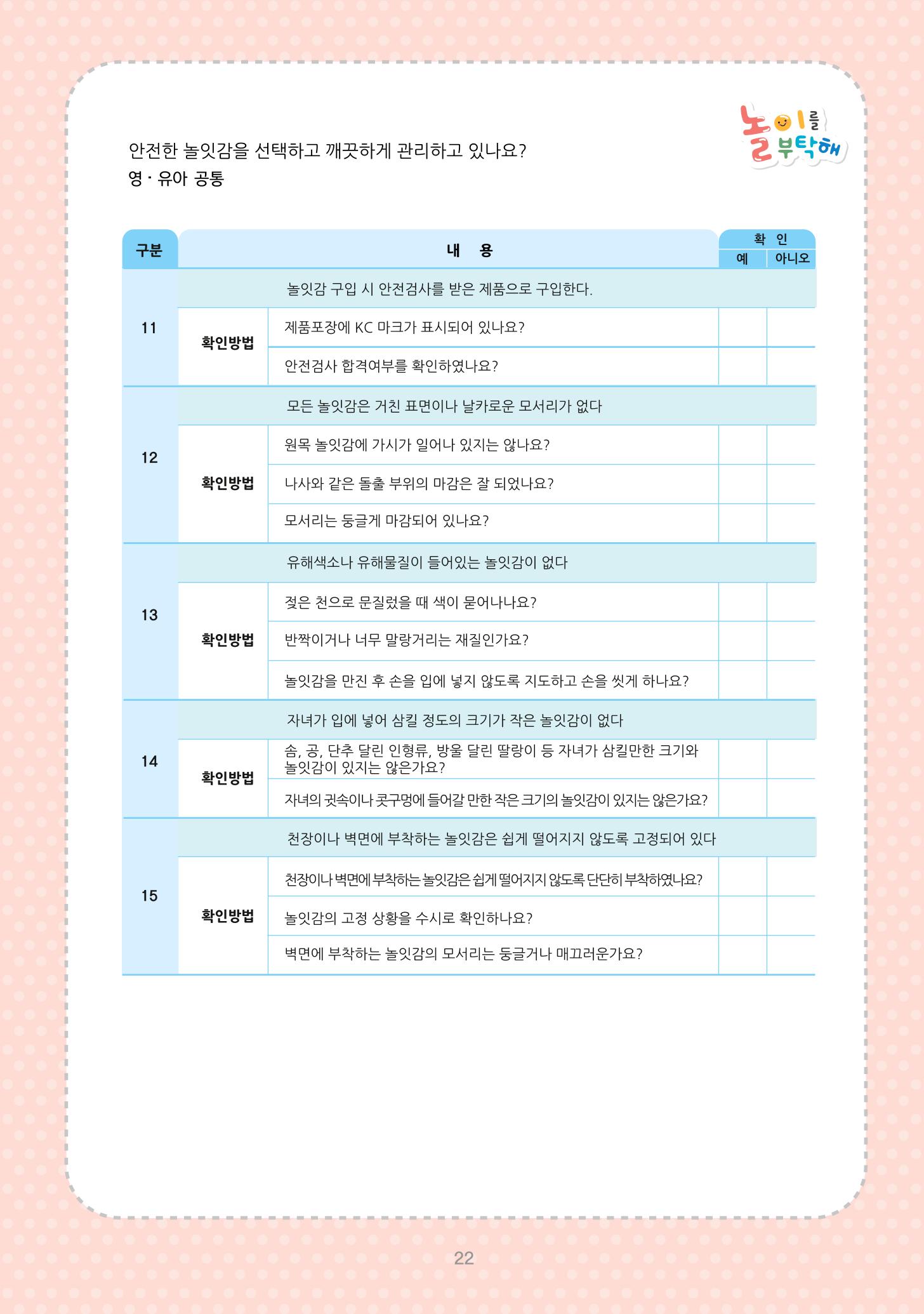 놀이를 부탁해  29페이지