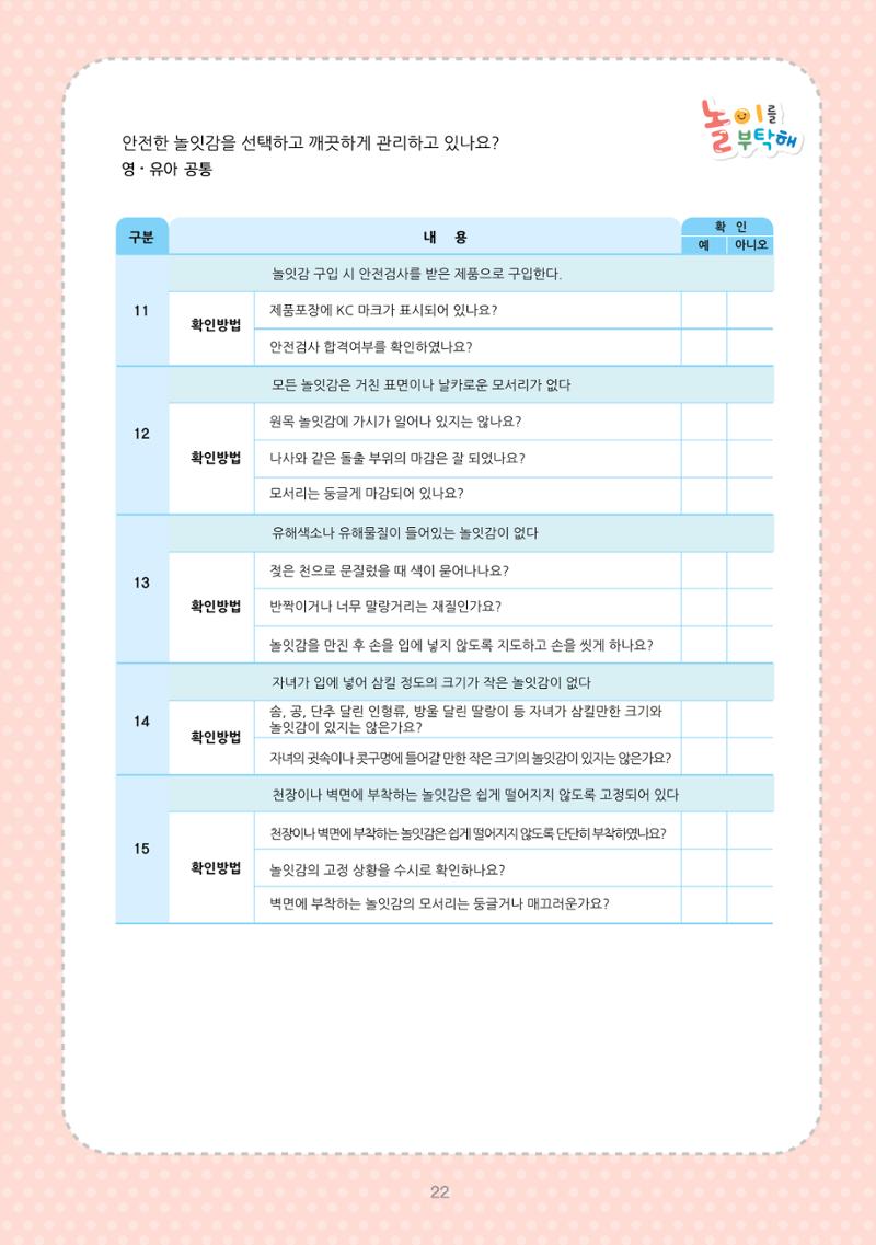 놀이를 부탁해  29페이지