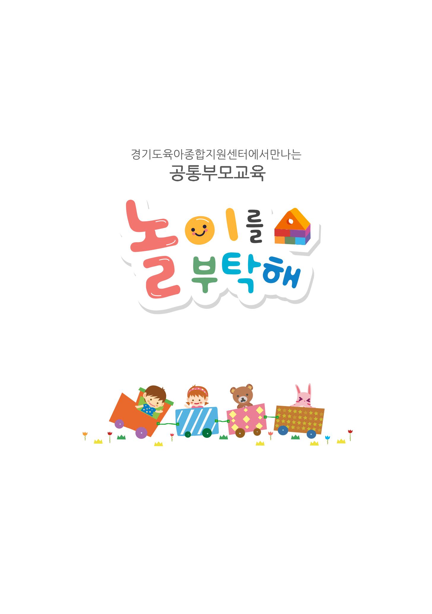 놀이를 부탁해  3페이지