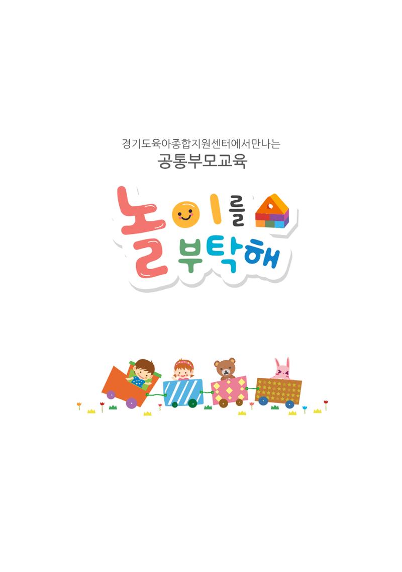 놀이를 부탁해  3페이지