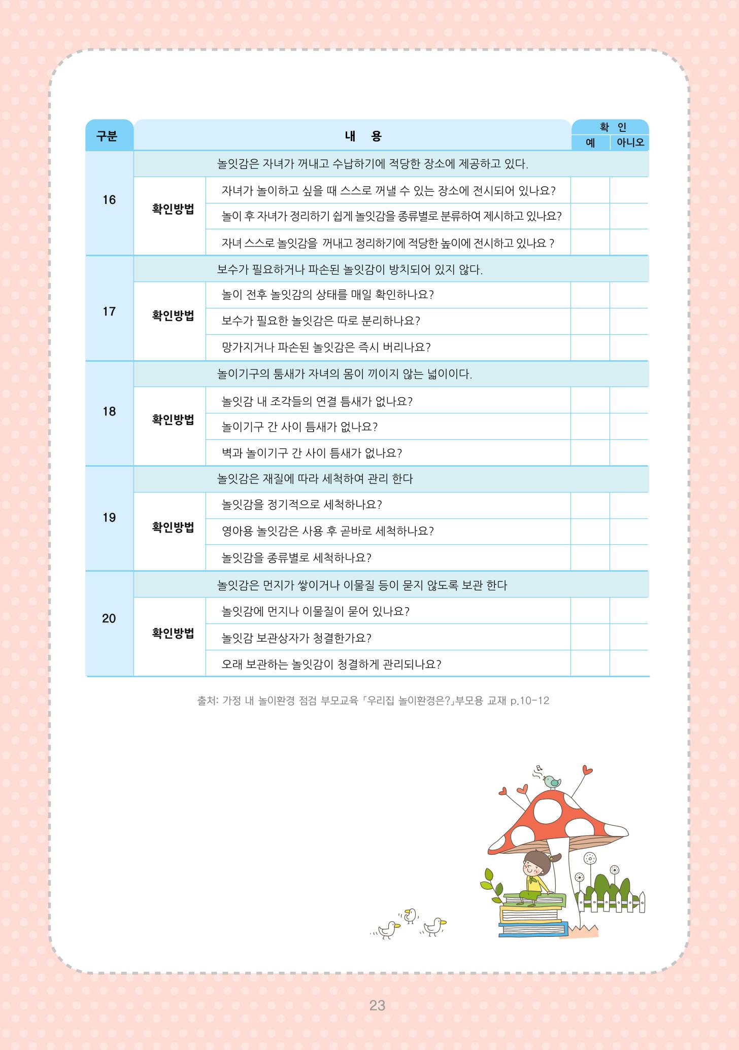 놀이를 부탁해  30페이지