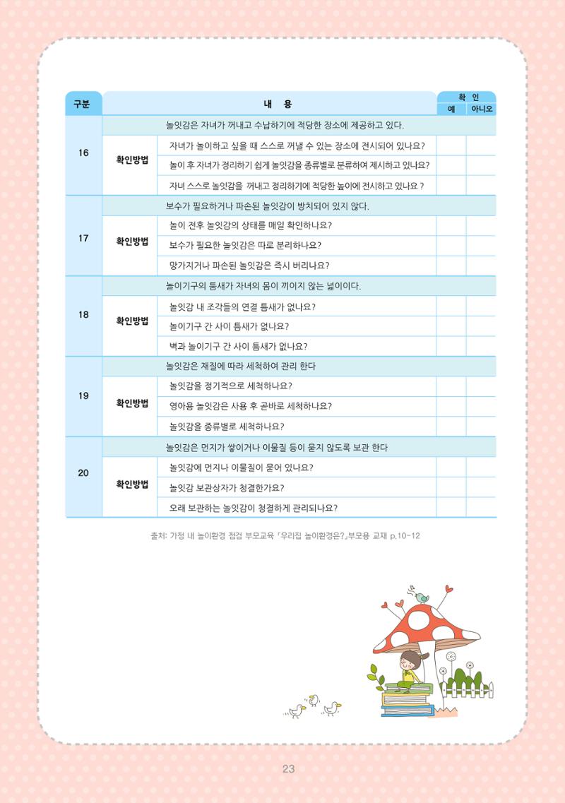놀이를 부탁해  30페이지