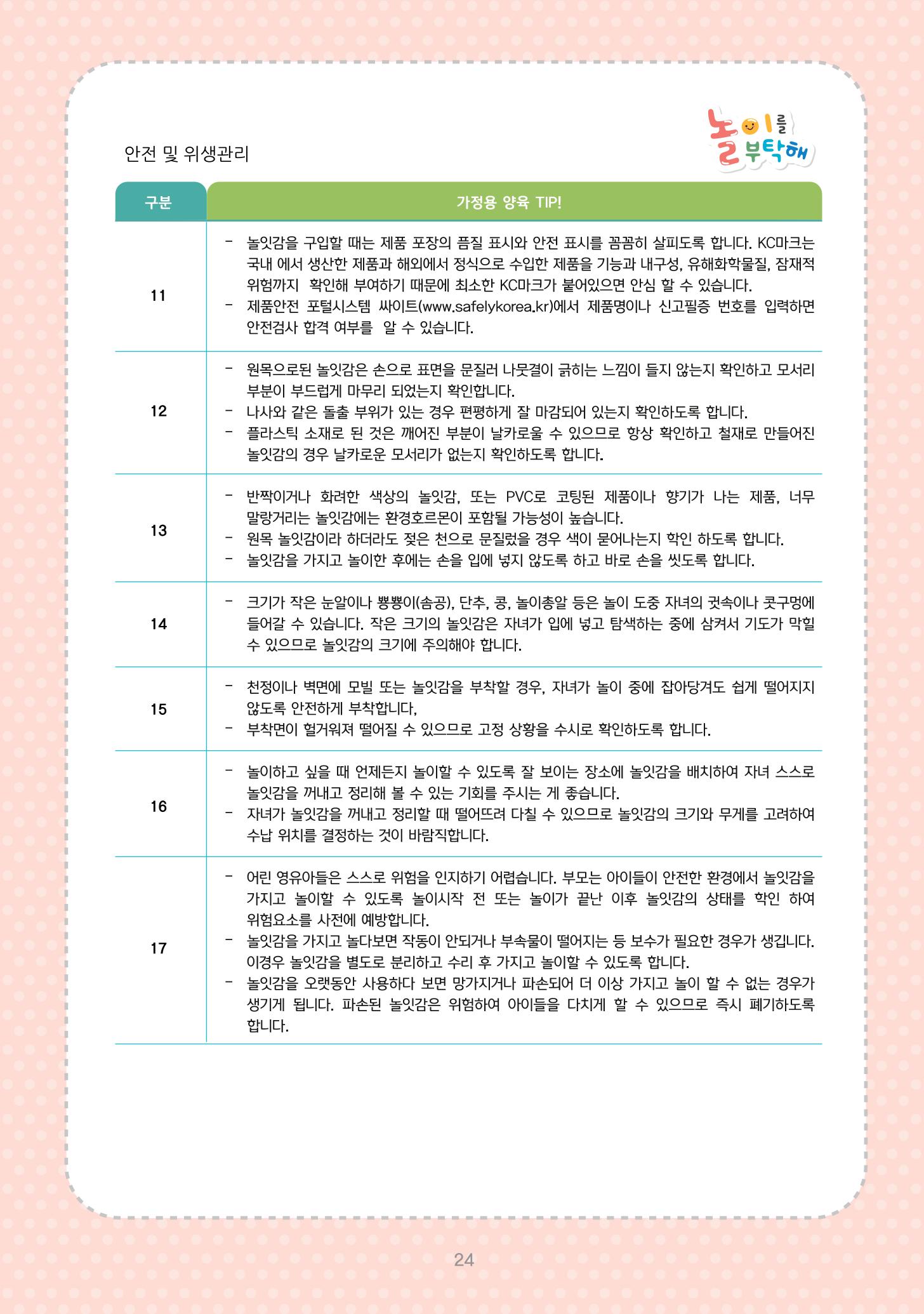 놀이를 부탁해  31페이지