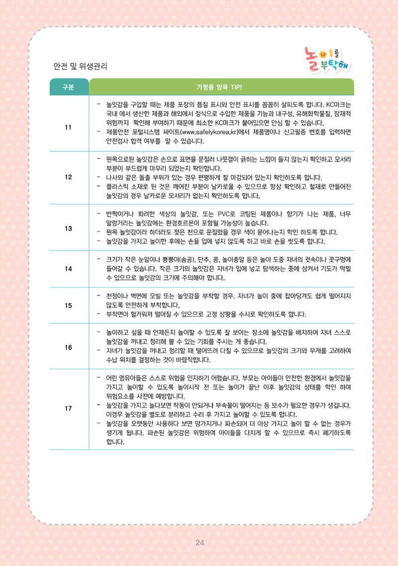 놀이를 부탁해  31페이지
