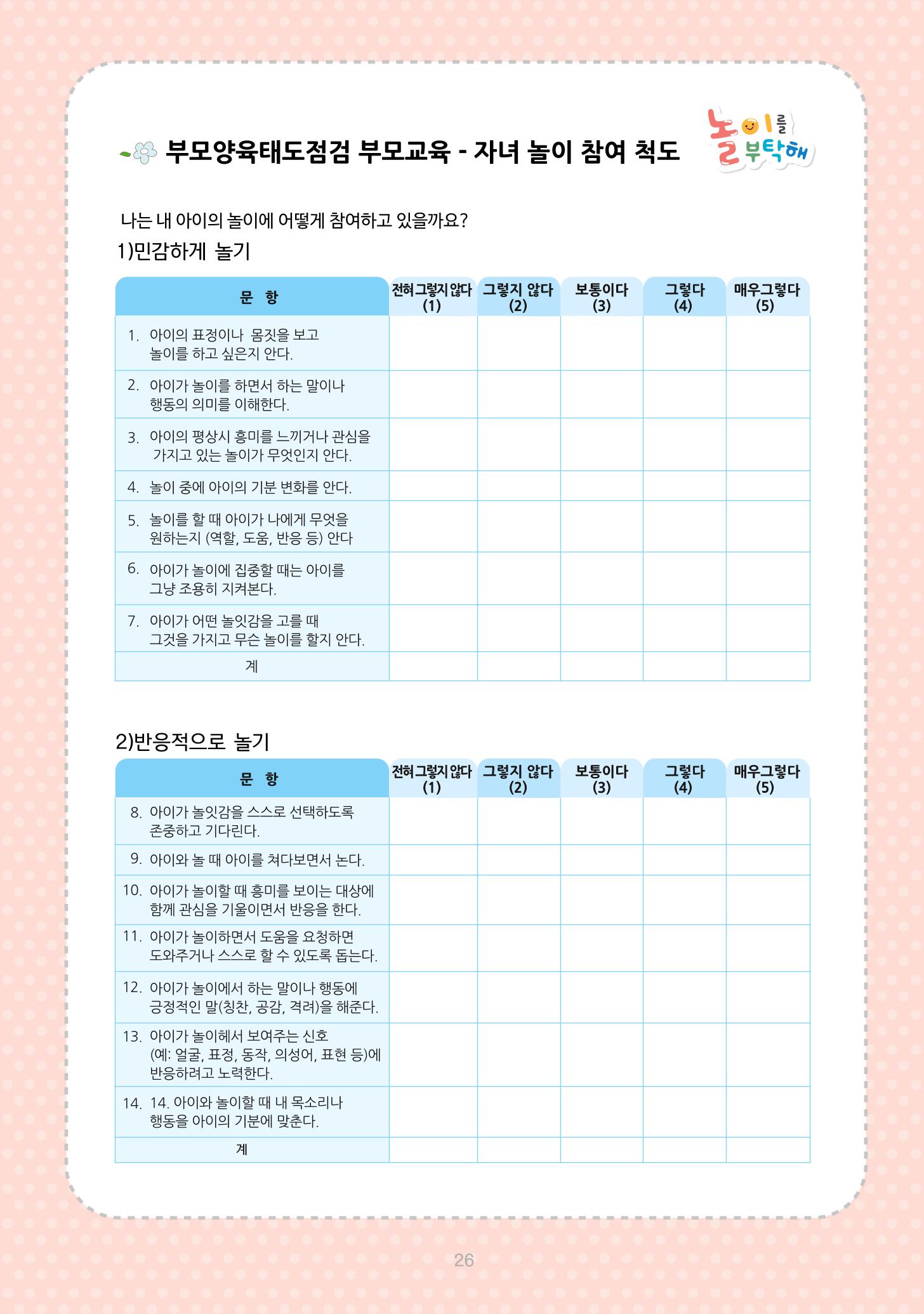 놀이를 부탁해  33페이지