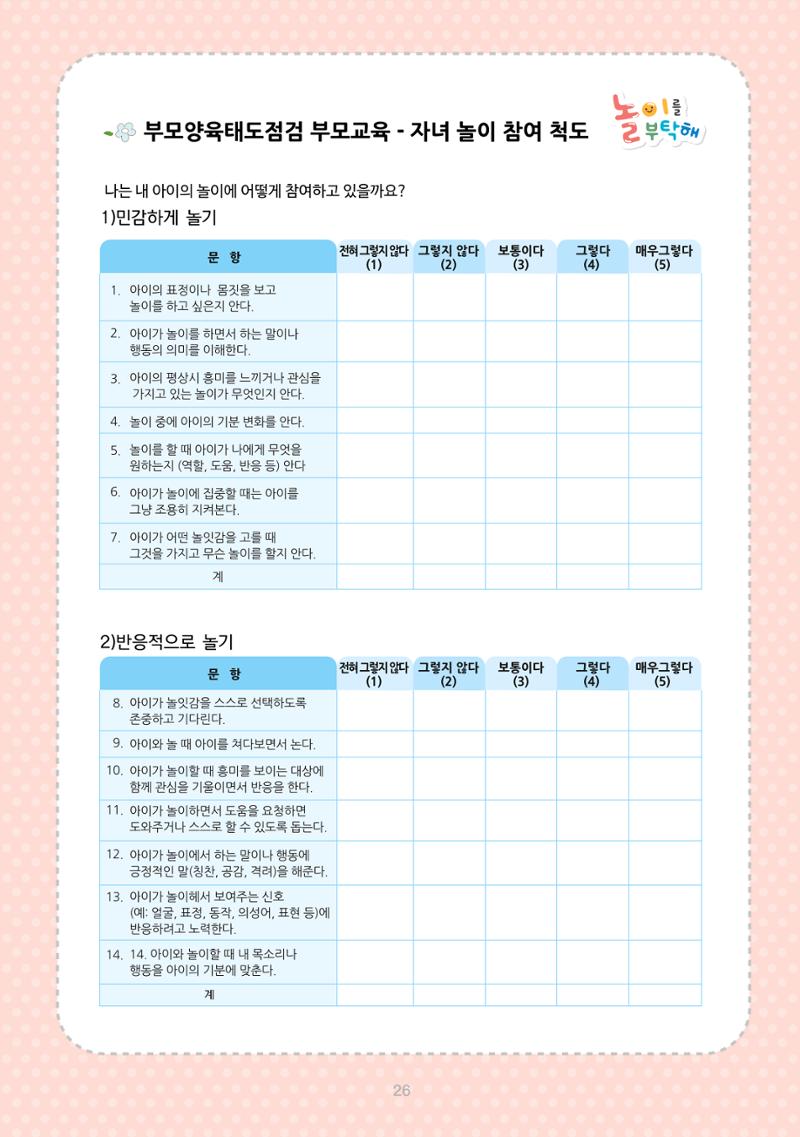놀이를 부탁해  33페이지