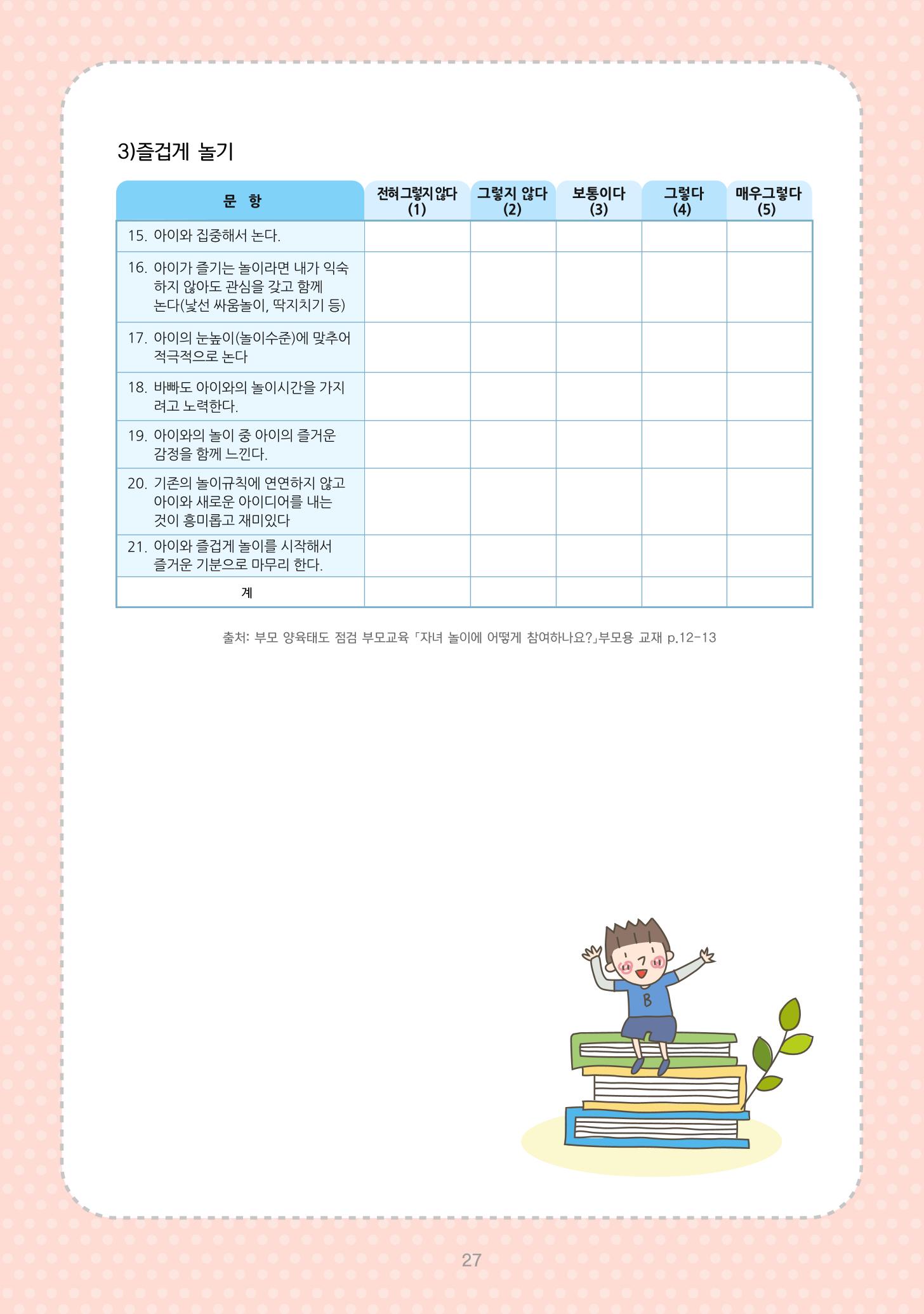 놀이를 부탁해  34페이지