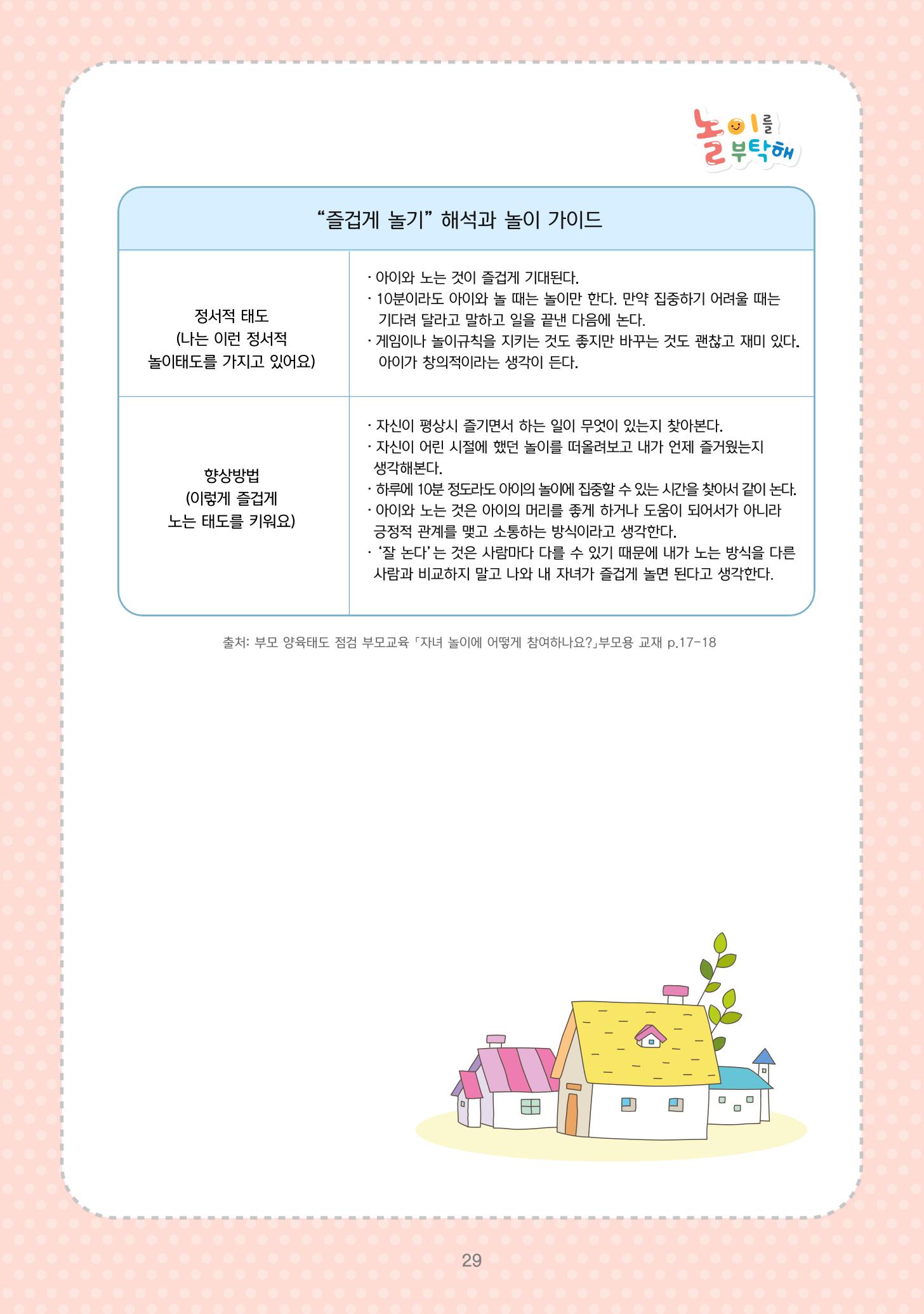 놀이를 부탁해  36페이지