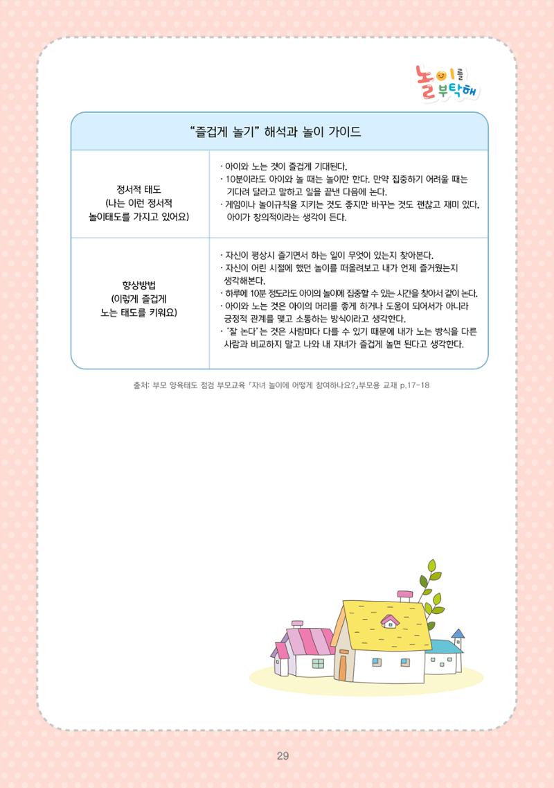 놀이를 부탁해  36페이지