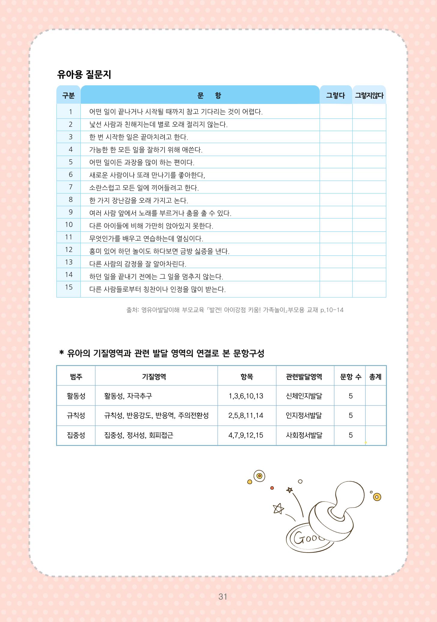 놀이를 부탁해  38페이지