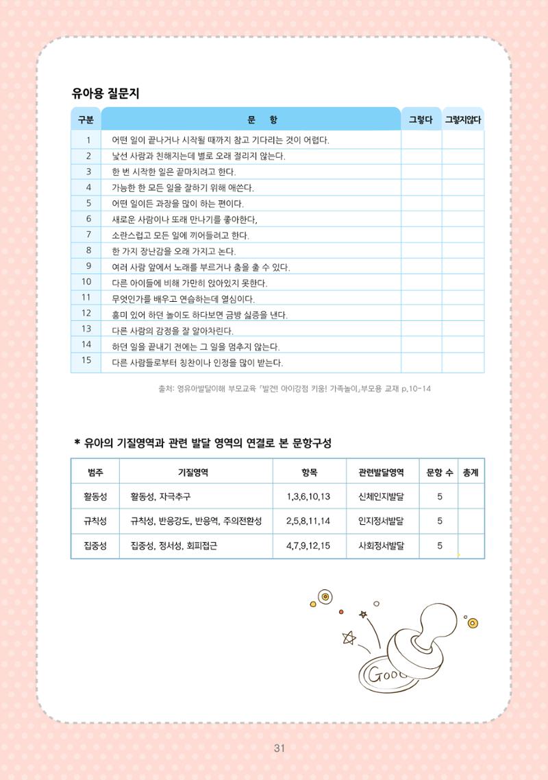 놀이를 부탁해  38페이지