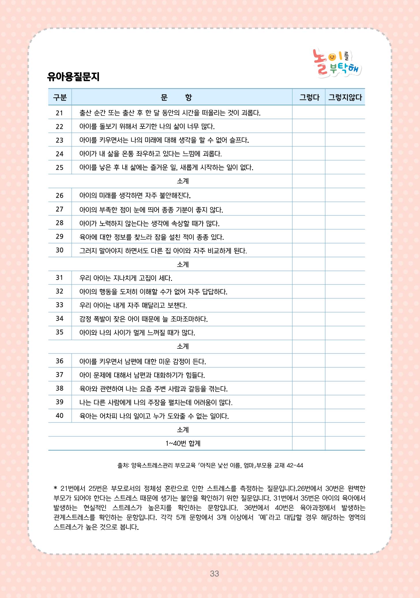 놀이를 부탁해  40페이지