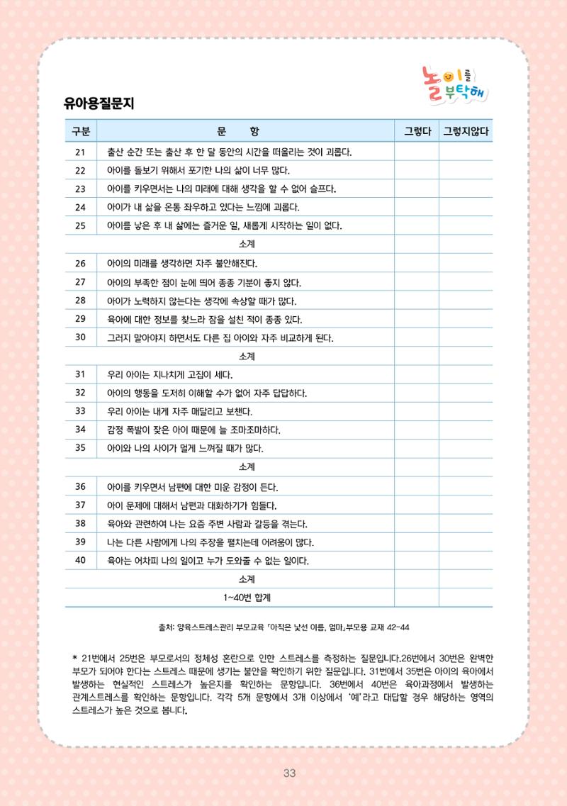 놀이를 부탁해  40페이지