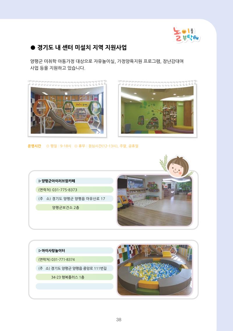놀이를 부탁해  45페이지
