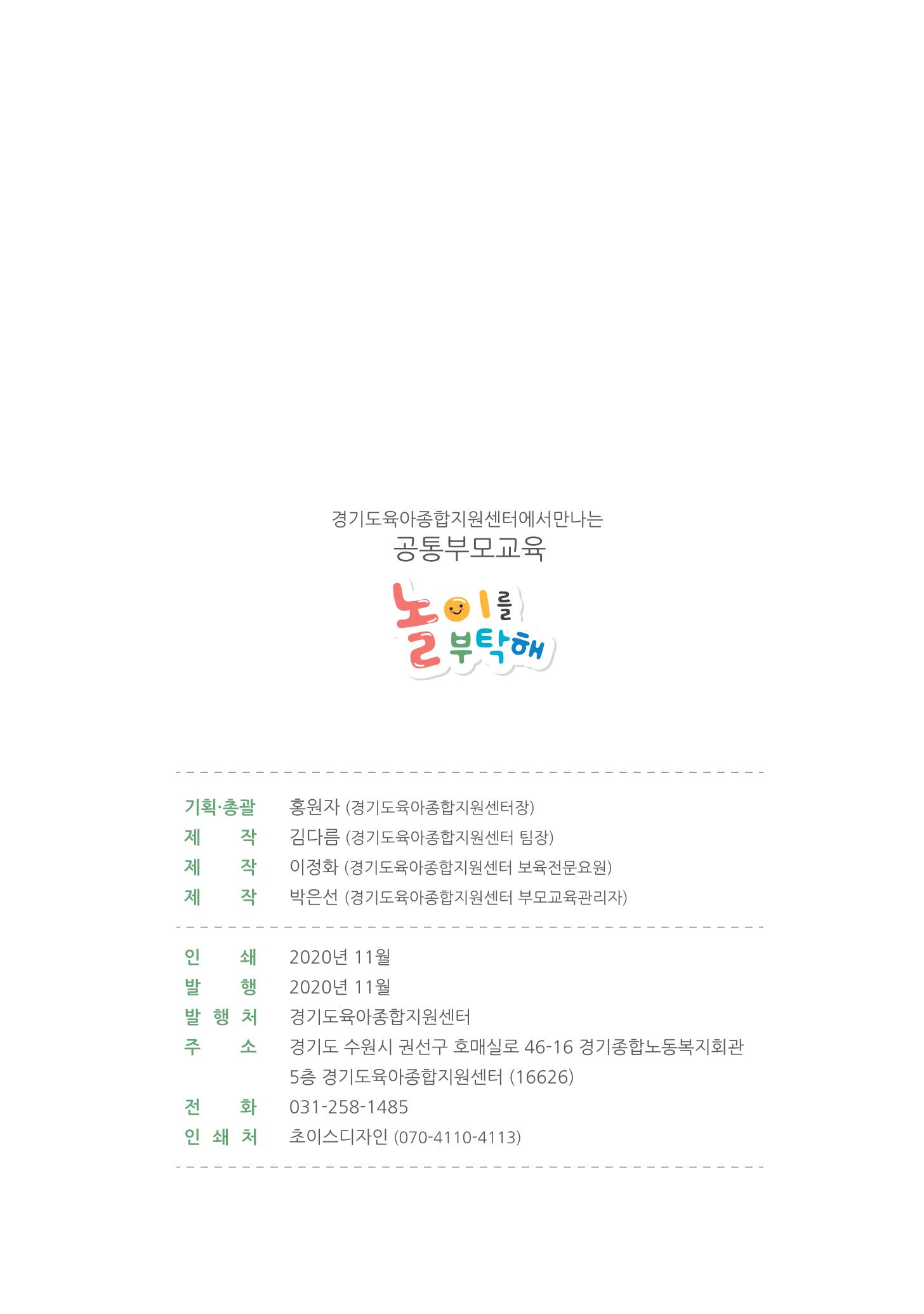 놀이를 부탁해  46페이지