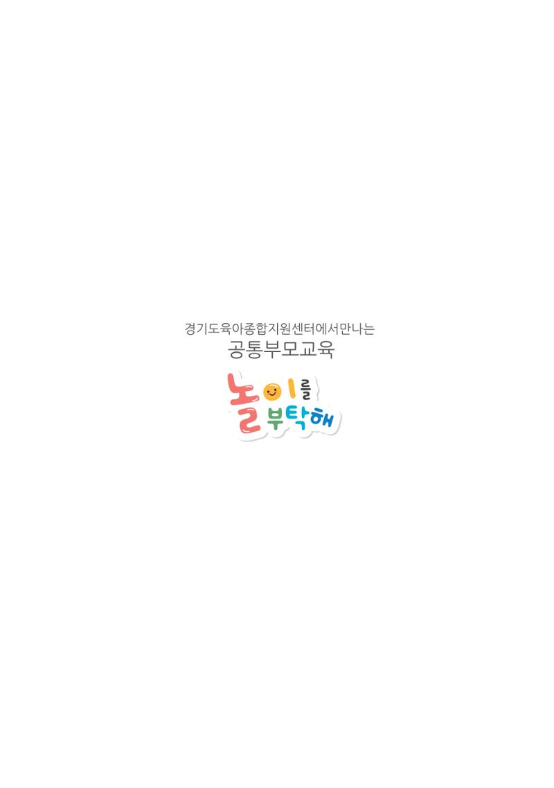 놀이를 부탁해  48페이지