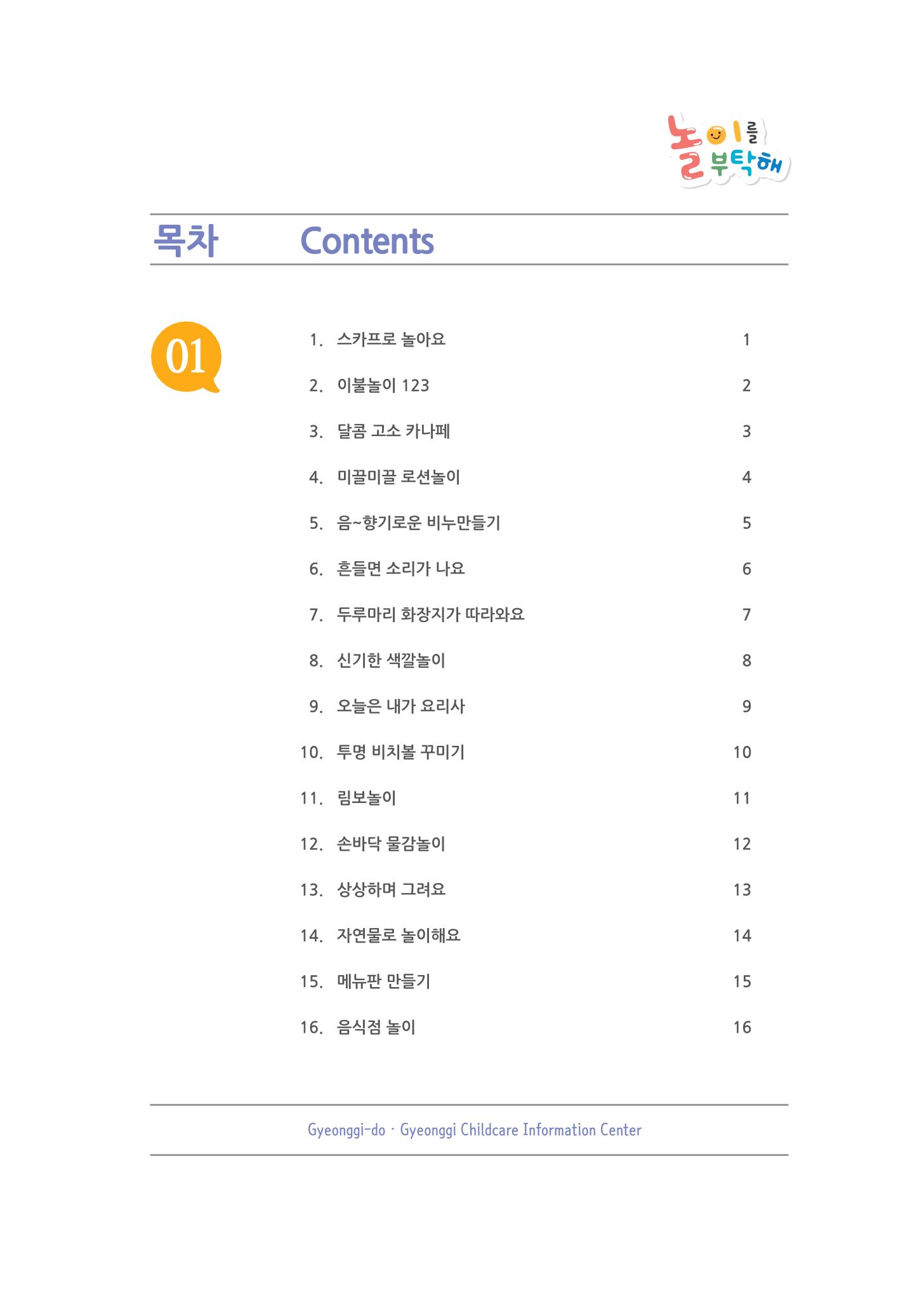 놀이를 부탁해  6페이지