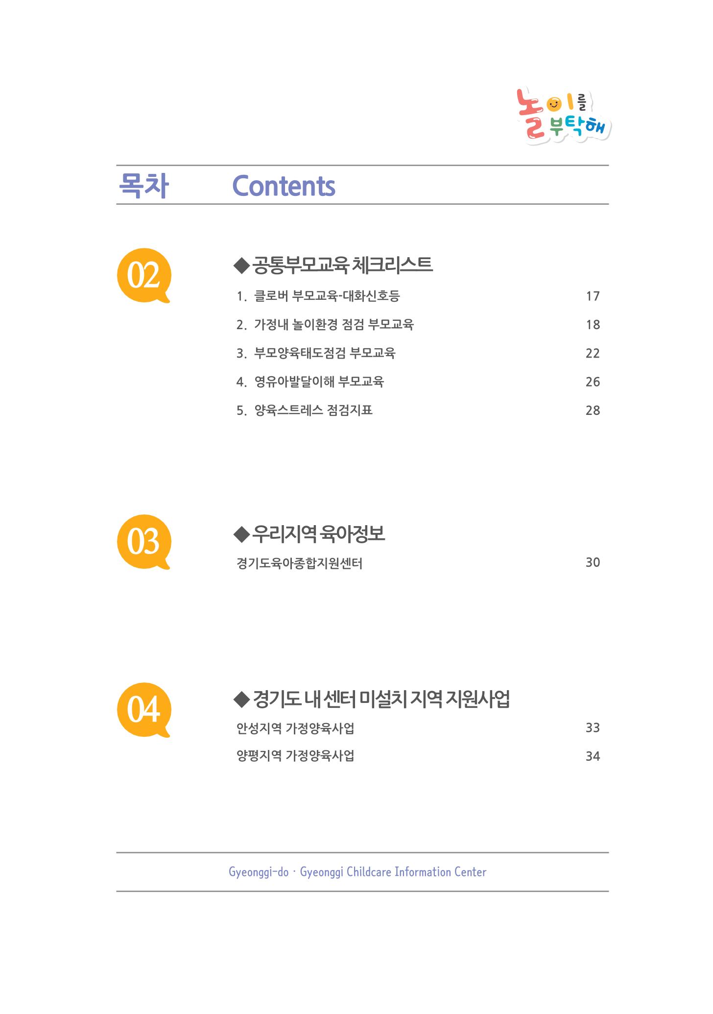 놀이를 부탁해  7페이지