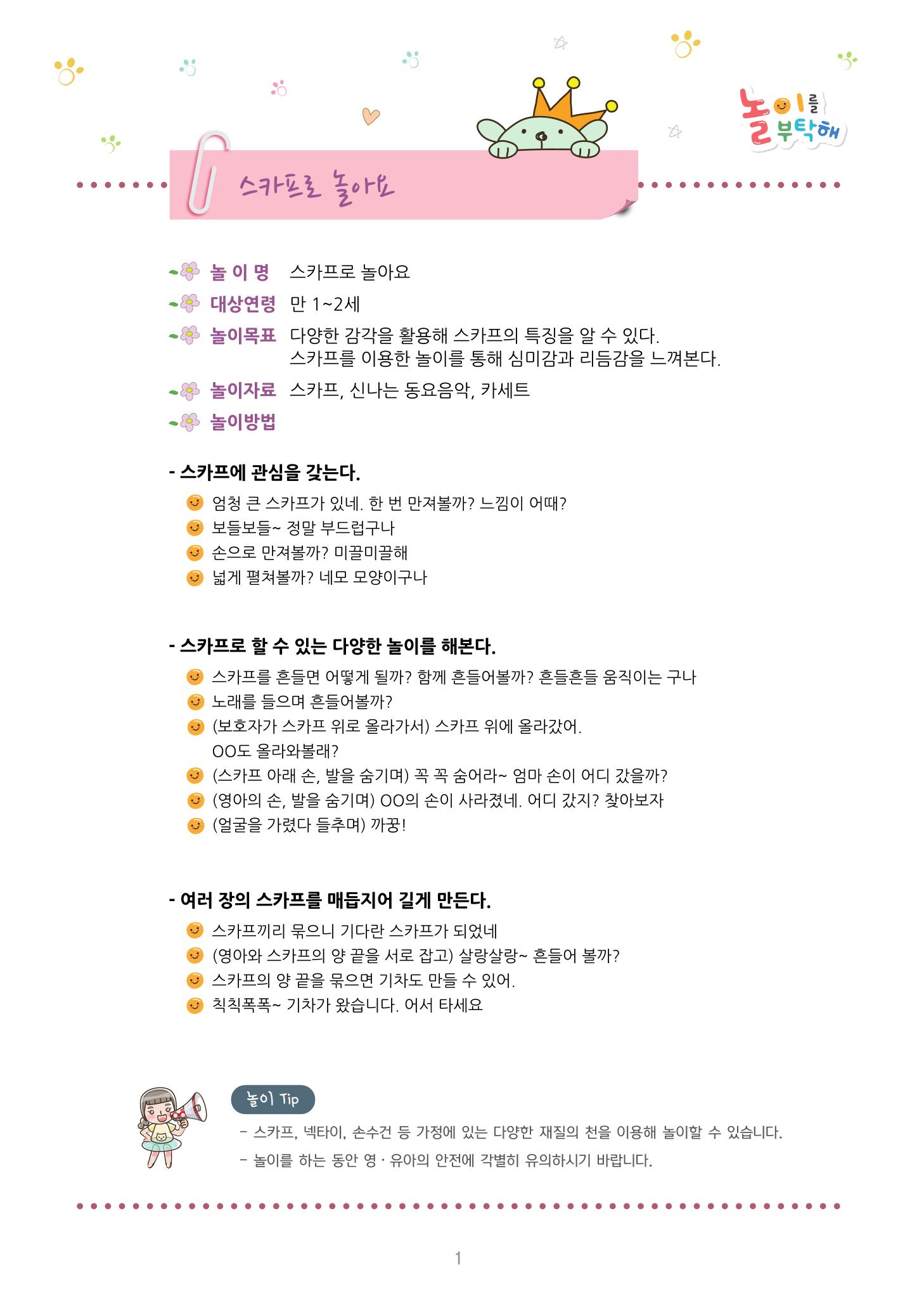 놀이를 부탁해  8페이지