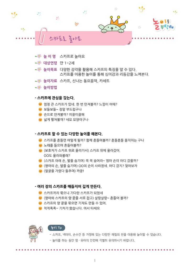 놀이를 부탁해  8페이지