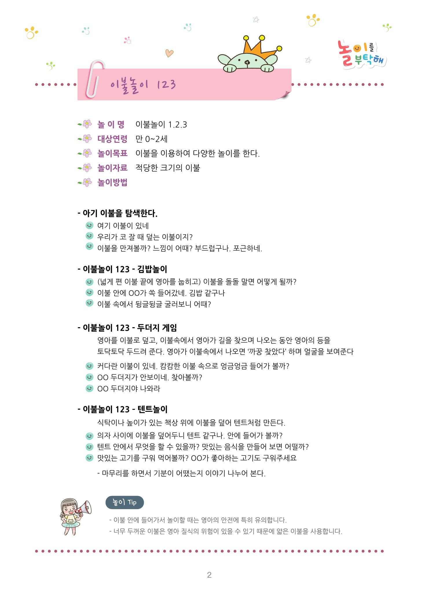 놀이를 부탁해  9페이지