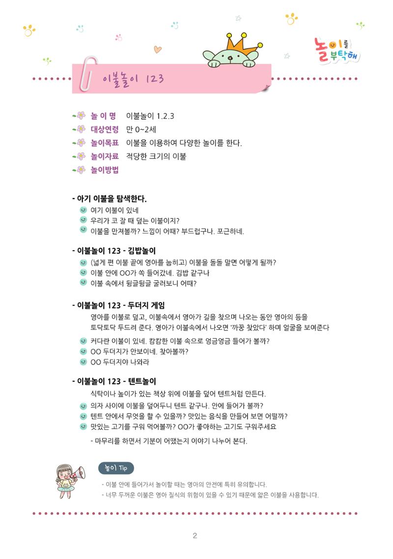 놀이를 부탁해  9페이지