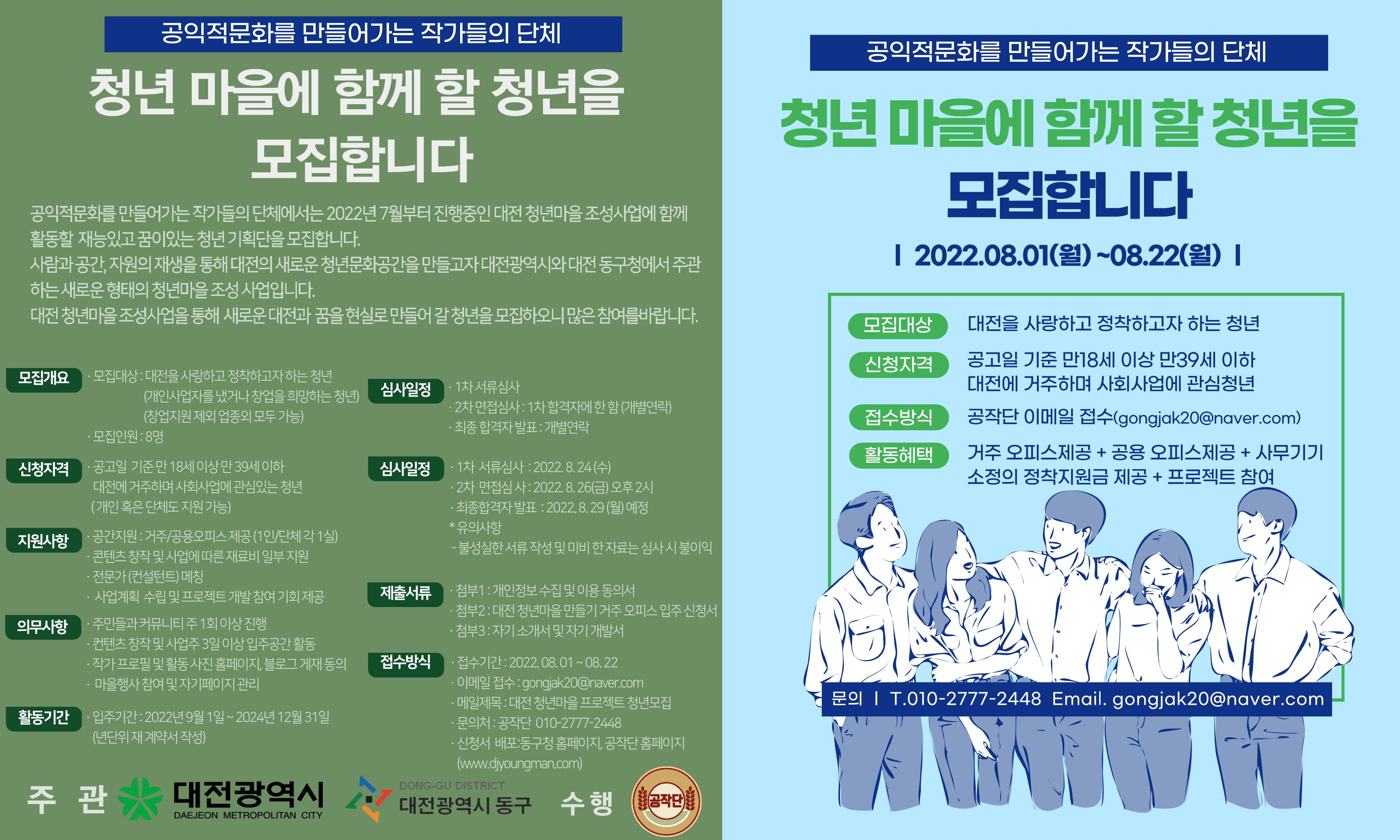 청년 마을 만들기 포스터 1페이지