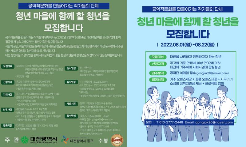 청년 마을 만들기 포스터 1페이지