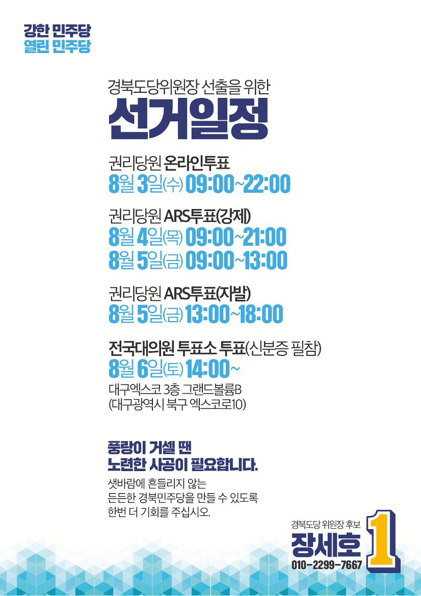장세호 후보 13페이지