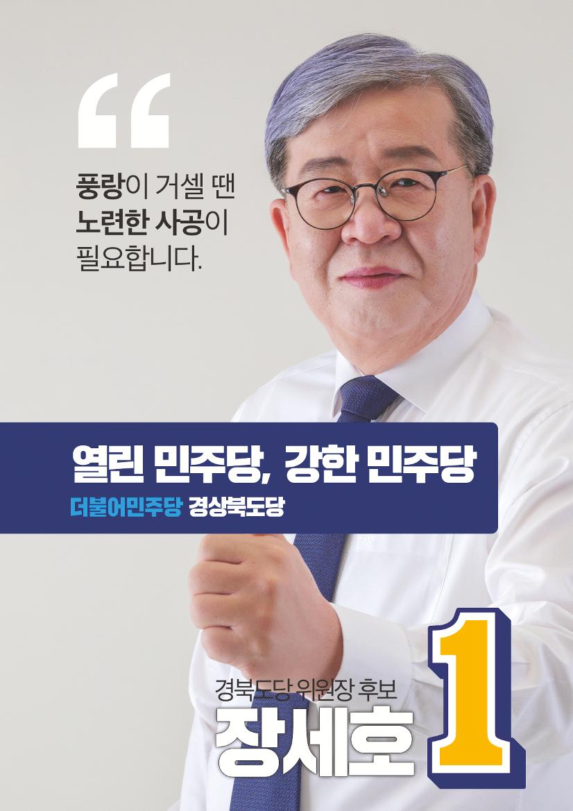 장세호 후보 14페이지