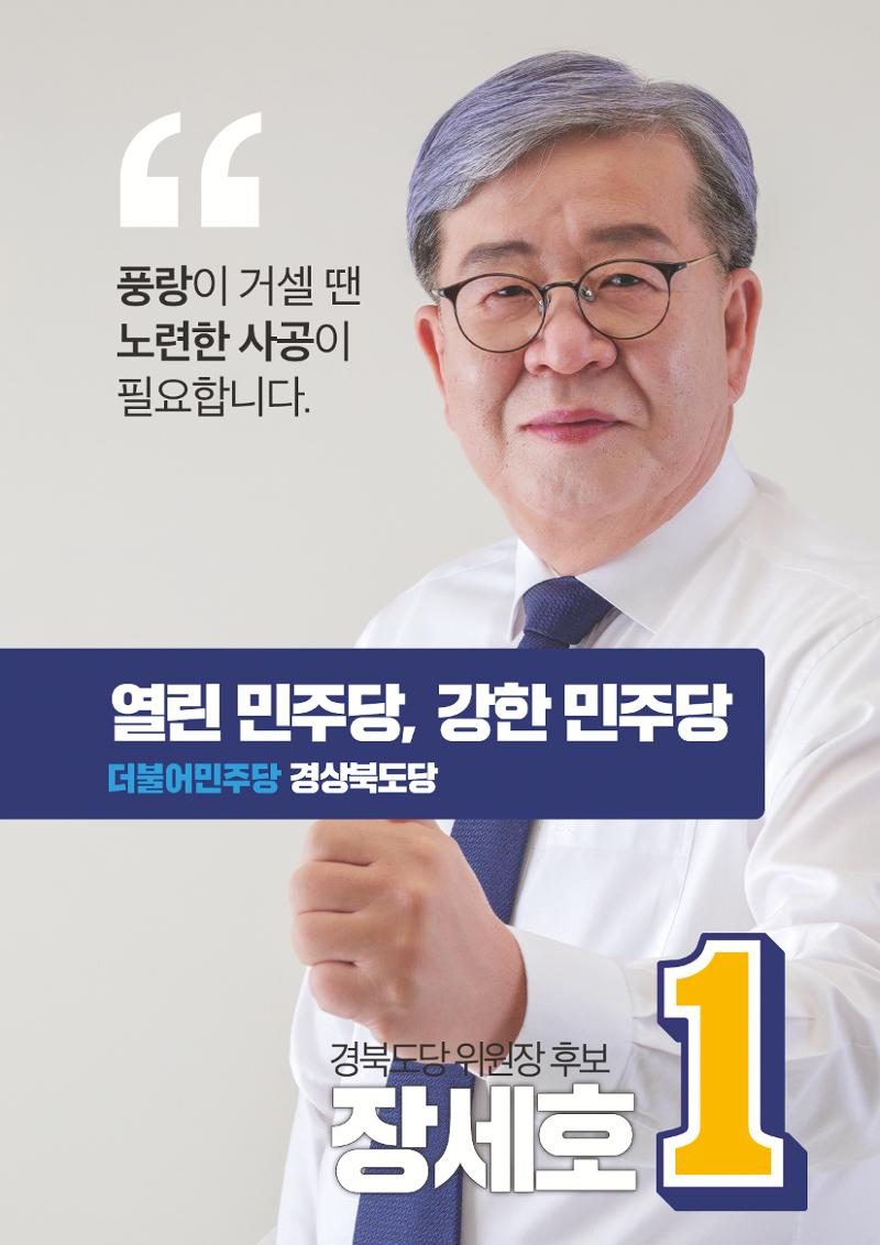 장세호 후보 14페이지