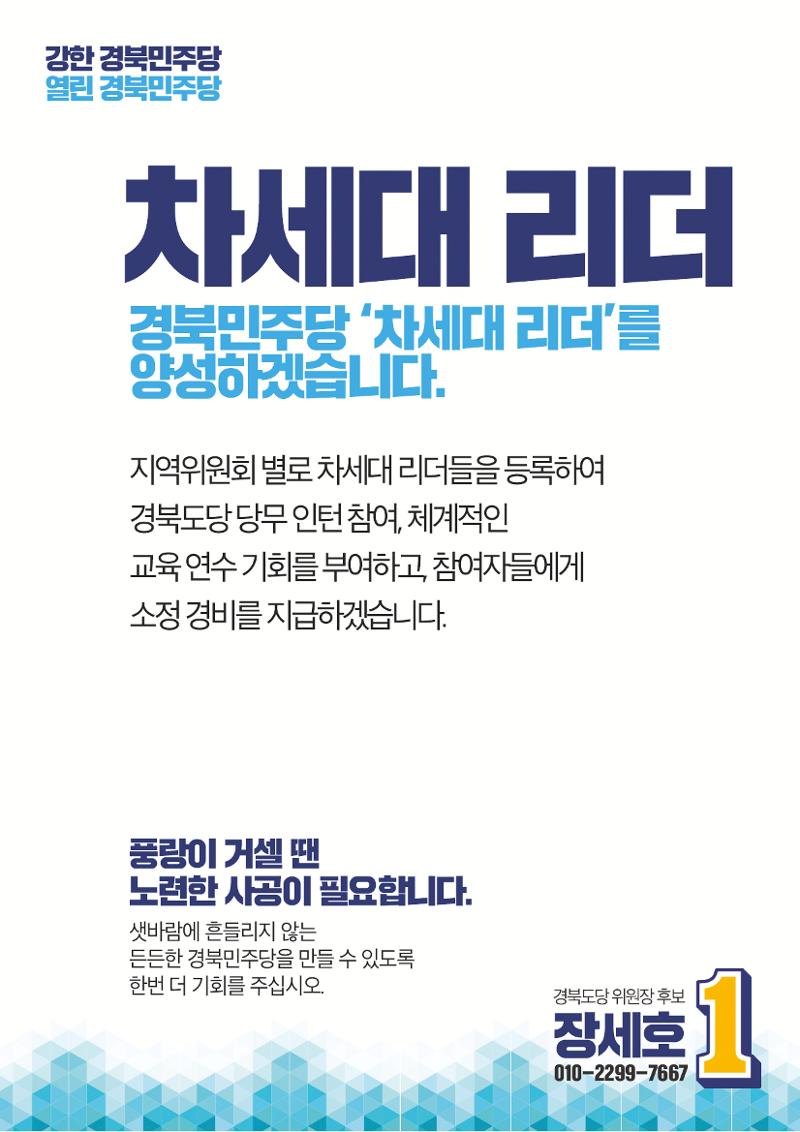 장세호 후보 6페이지