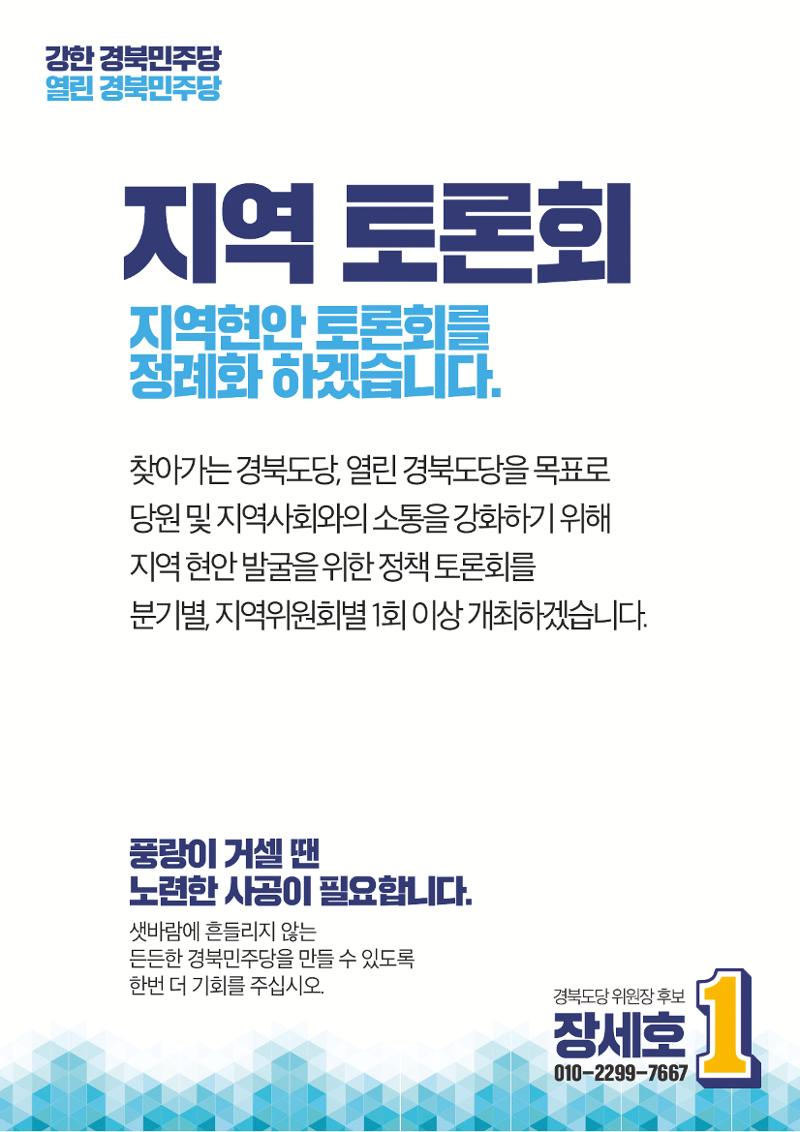 장세호 후보 7페이지