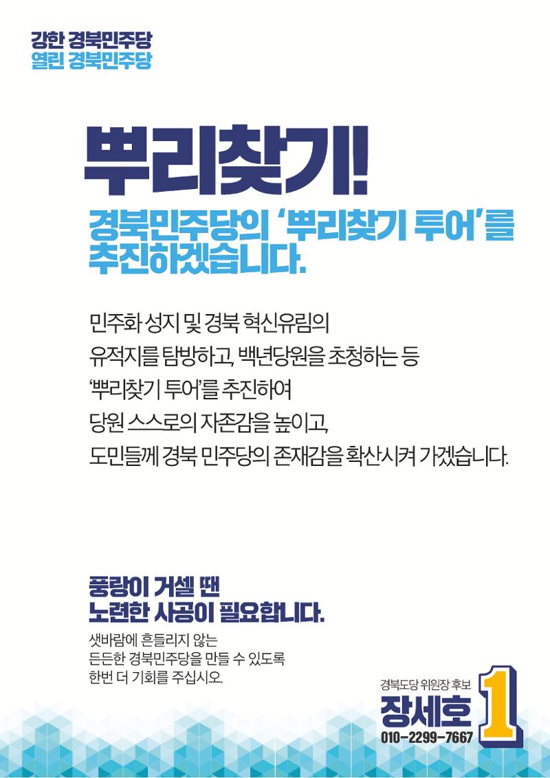 장세호 후보 9페이지