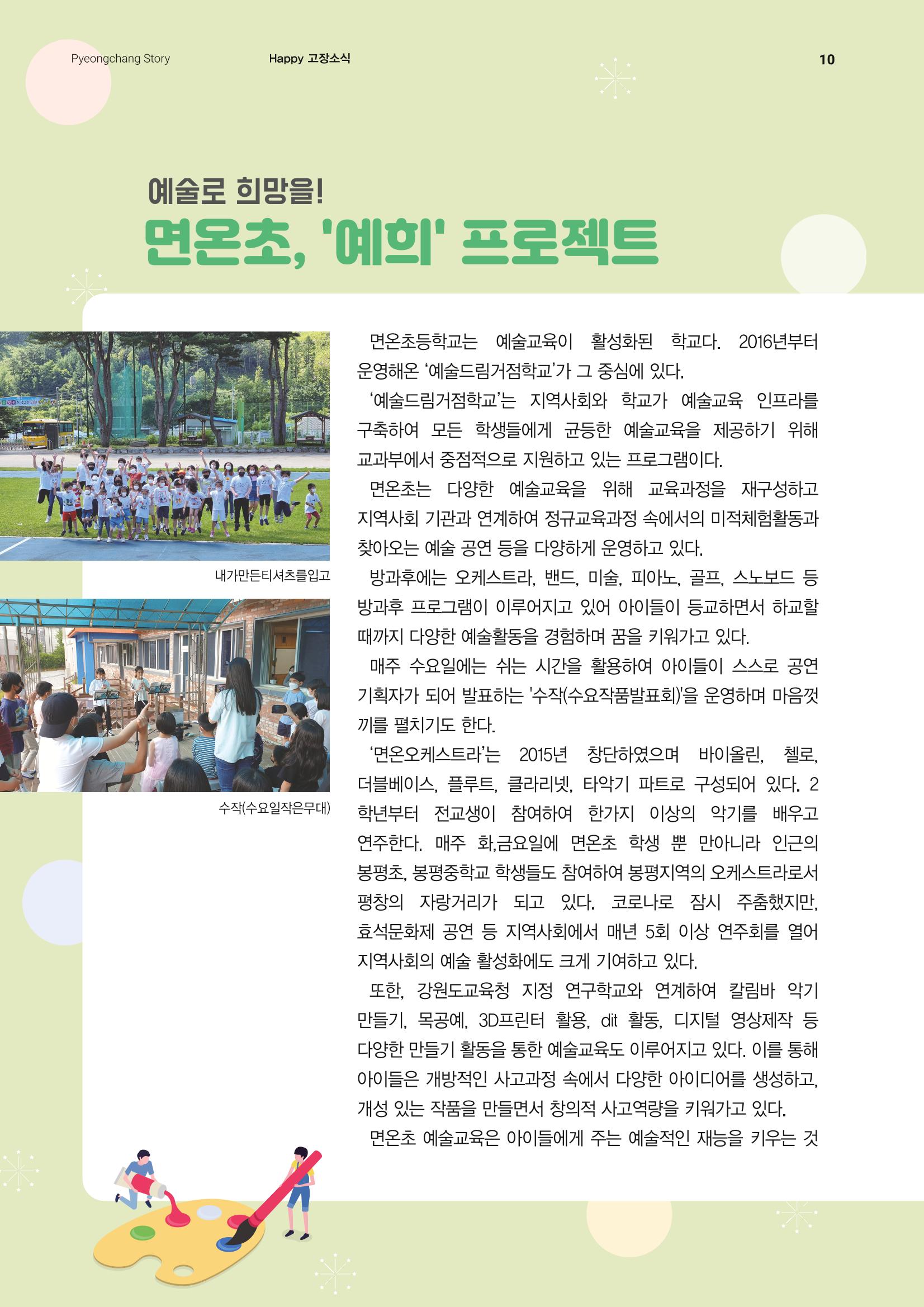 평창이야기 8월호 10페이지
