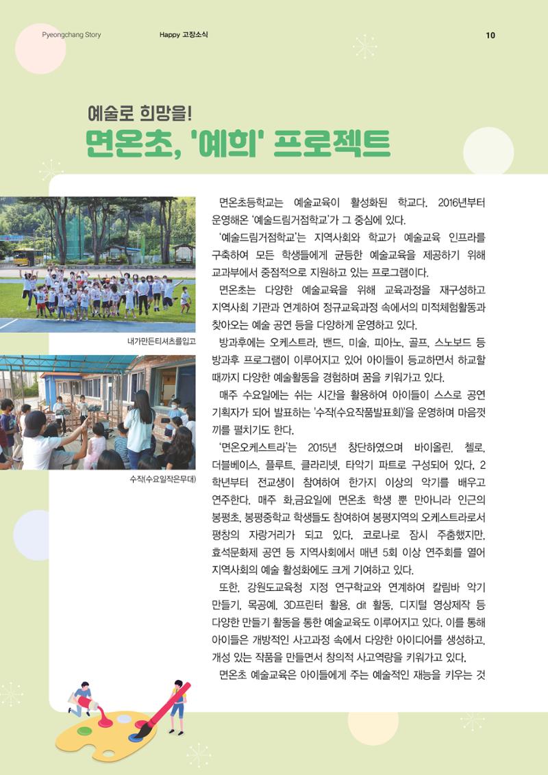 평창이야기 8월호 10페이지