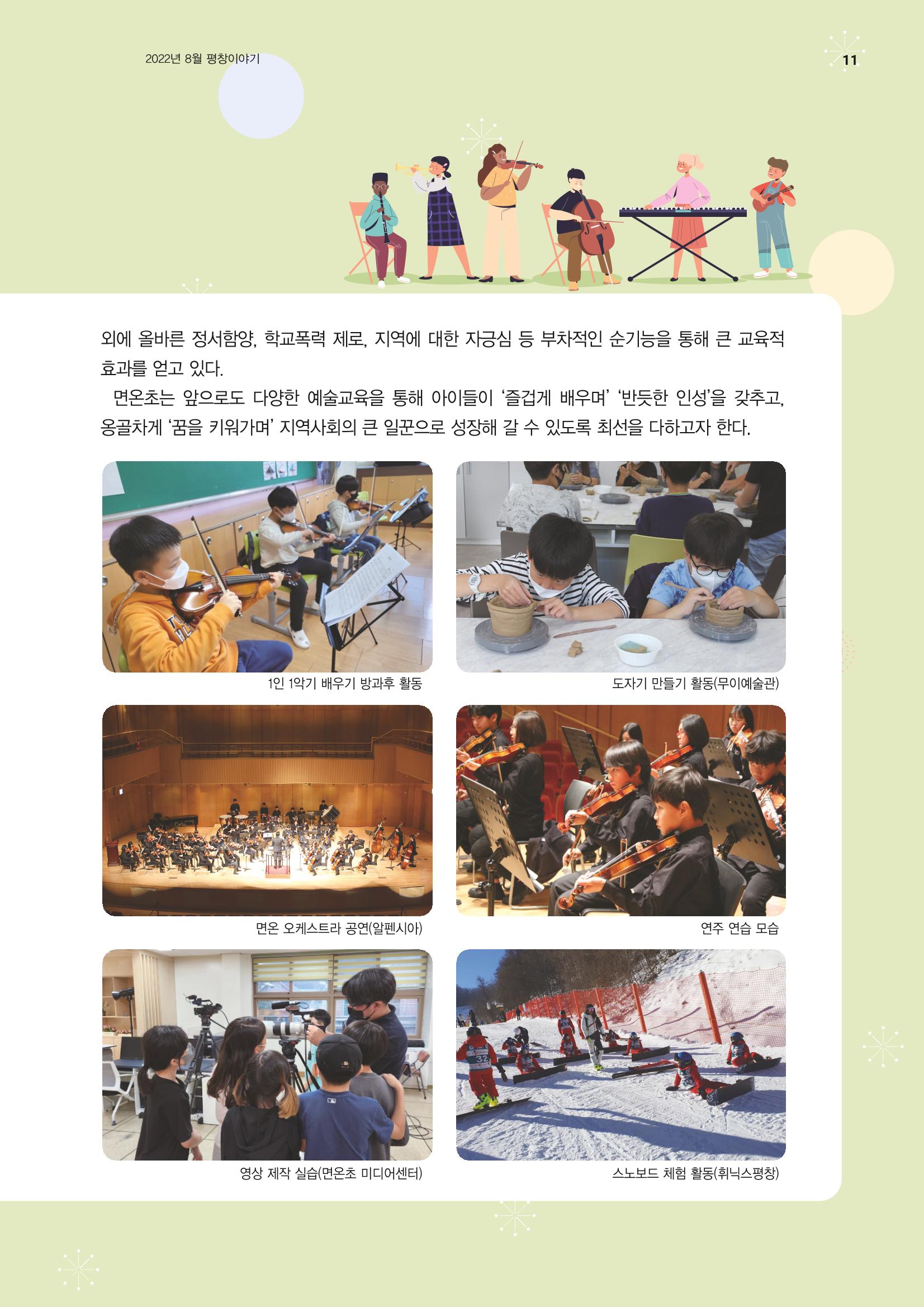 평창이야기 8월호 11페이지
