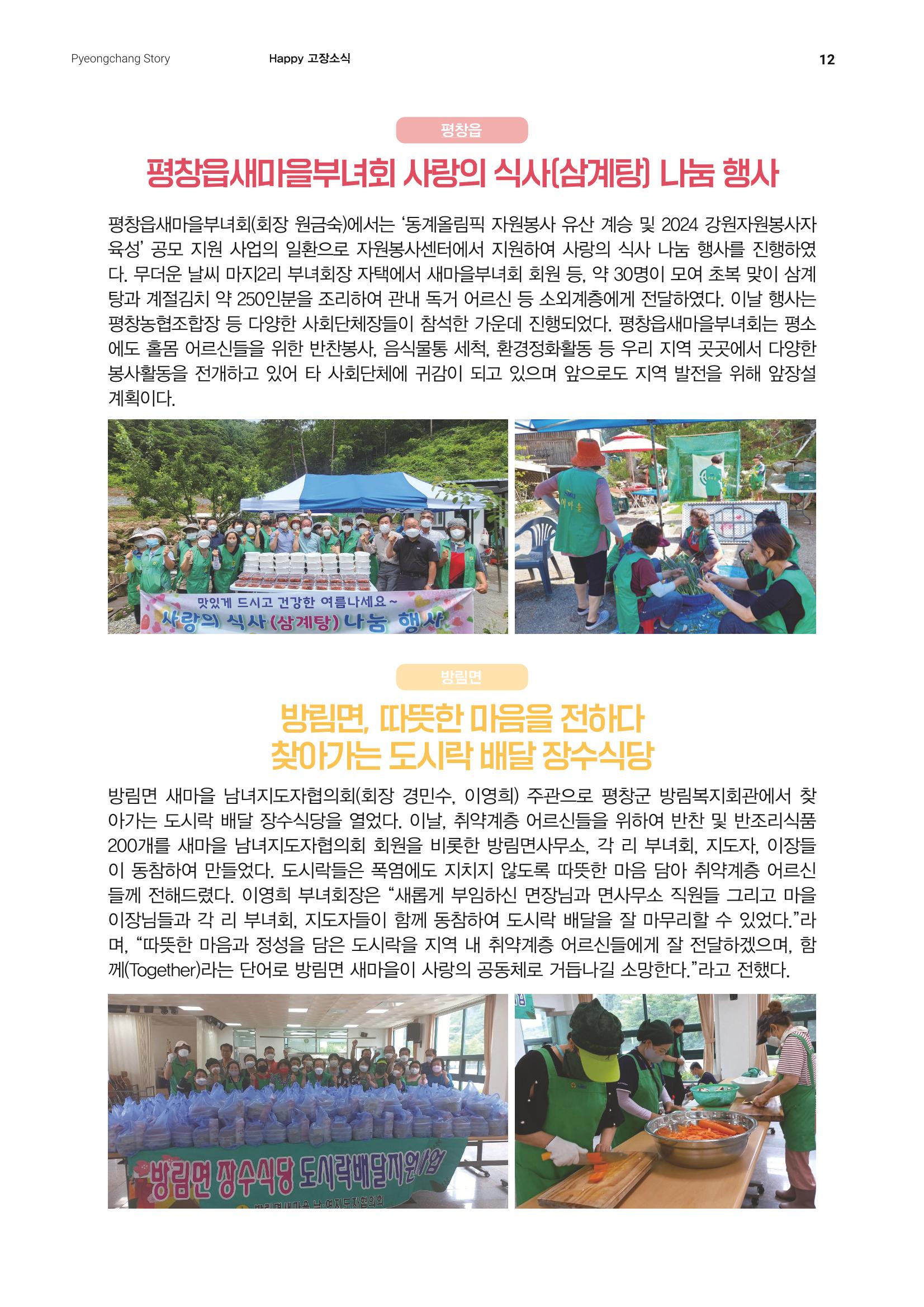 평창이야기 8월호 12페이지